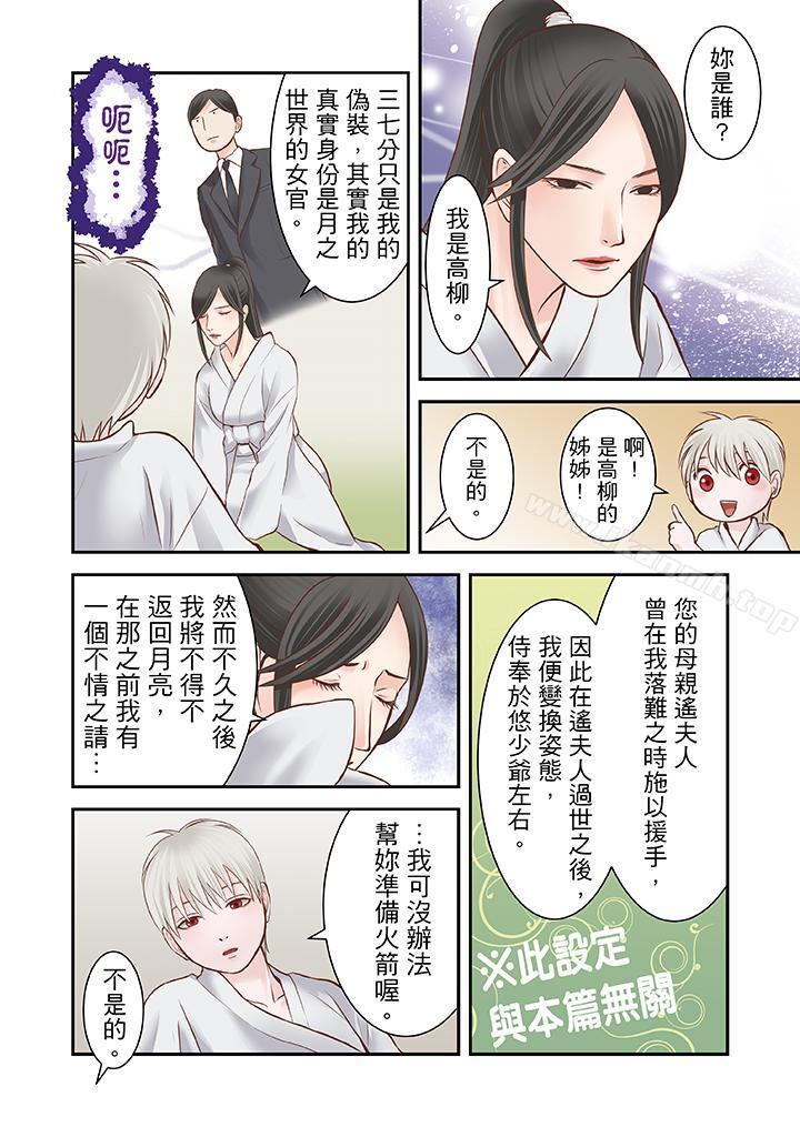 《生育契約~閉鎖的白蛇之館~》漫画 第13話