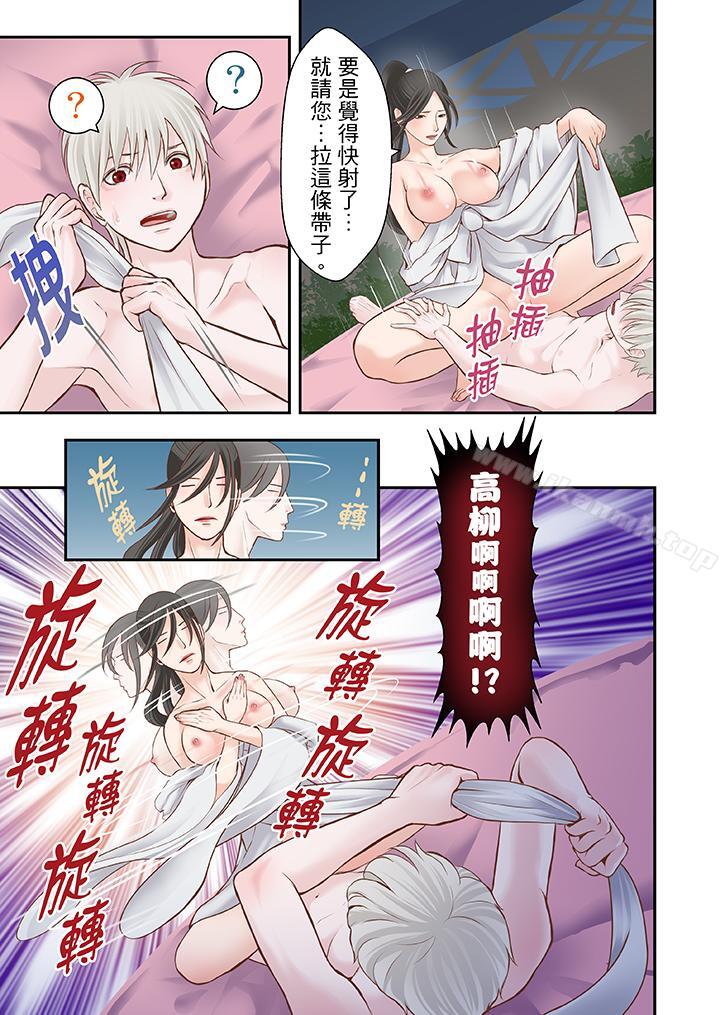 《生育契約~閉鎖的白蛇之館~》漫画 第13話
