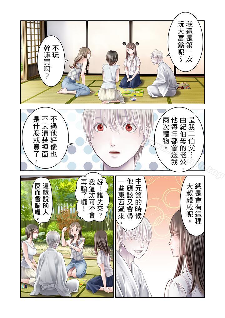 《生育契約~閉鎖的白蛇之館~》漫画 第14話