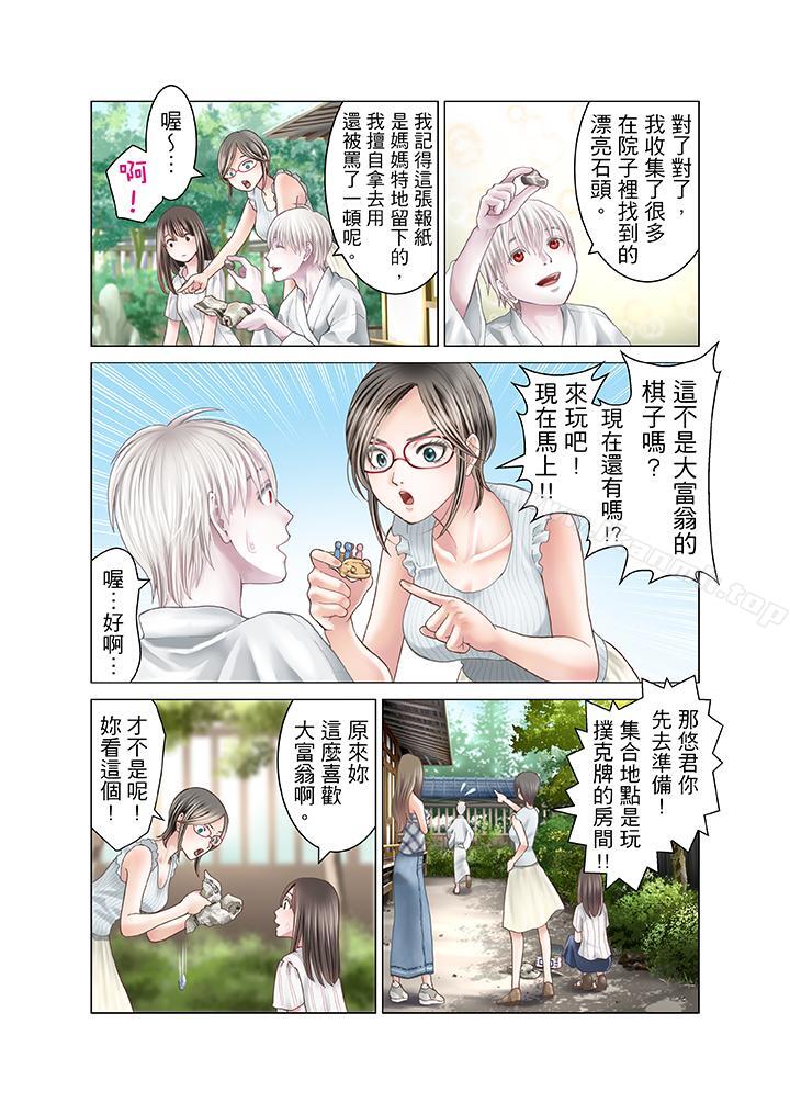 《生育契約~閉鎖的白蛇之館~》漫画 第14話
