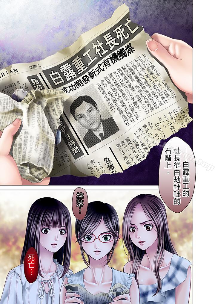 《生育契約~閉鎖的白蛇之館~》漫画 第14話