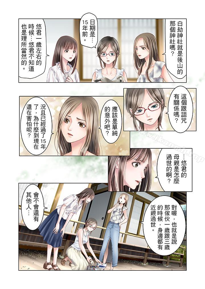 《生育契約~閉鎖的白蛇之館~》漫画 第14話