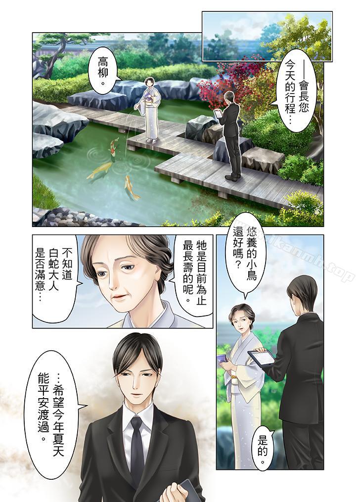 《生育契約~閉鎖的白蛇之館~》漫画 第15話
