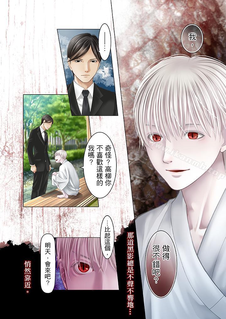 《生育契約~閉鎖的白蛇之館~》漫画 第15話