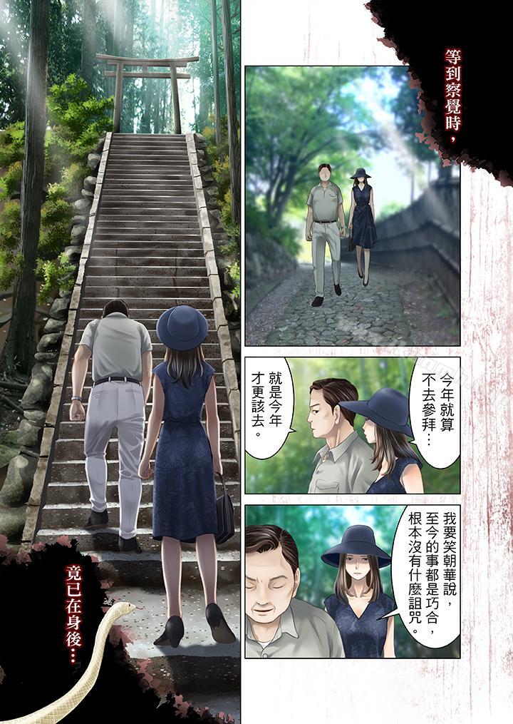 《生育契約~閉鎖的白蛇之館~》漫画 第15話