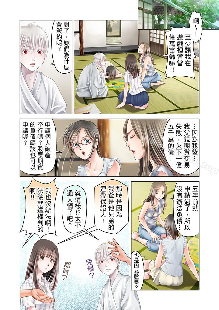 《生育契約~閉鎖的白蛇之館~》漫画 第15話