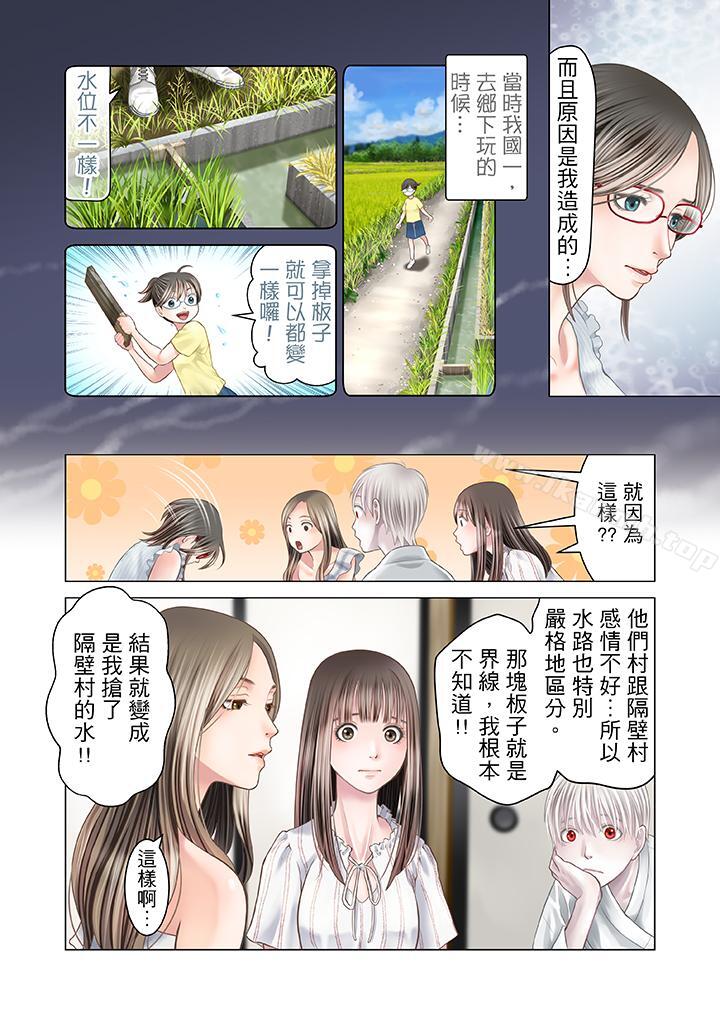 《生育契約~閉鎖的白蛇之館~》漫画 第15話
