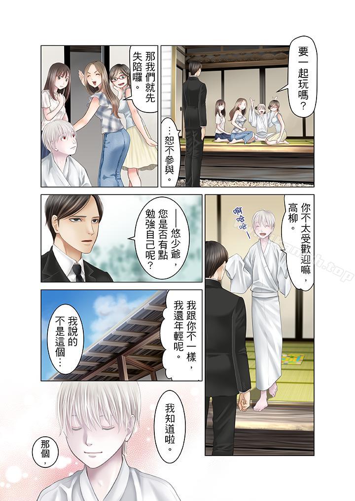 《生育契約~閉鎖的白蛇之館~》漫画 第15話