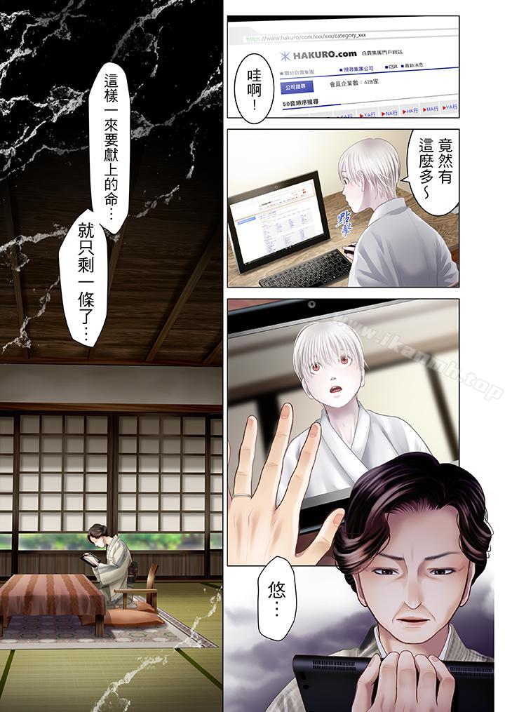 《生育契約~閉鎖的白蛇之館~》漫画 第16話