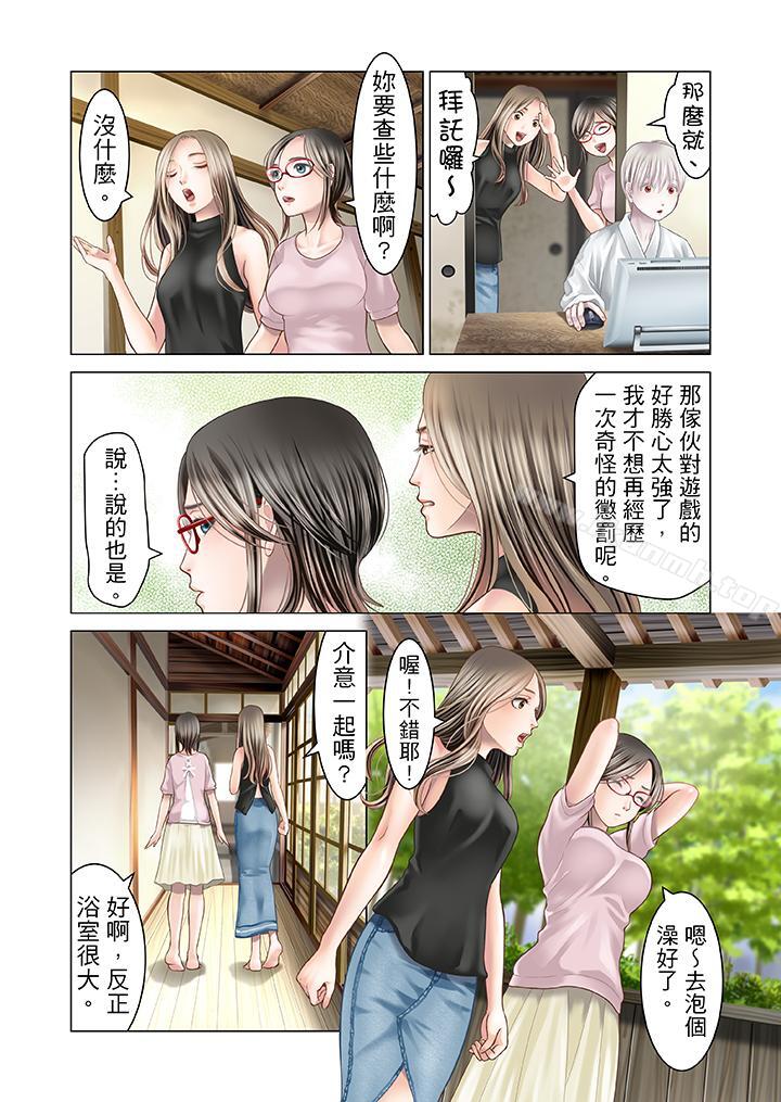 《生育契約~閉鎖的白蛇之館~》漫画 第16話