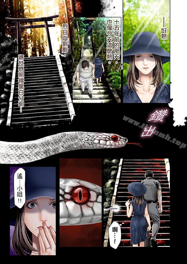《生育契約~閉鎖的白蛇之館~》漫画 第16話