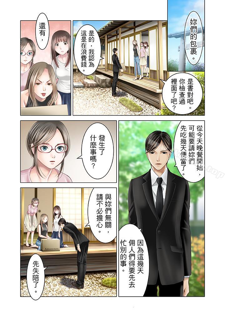 《生育契約~閉鎖的白蛇之館~》漫画 第16話