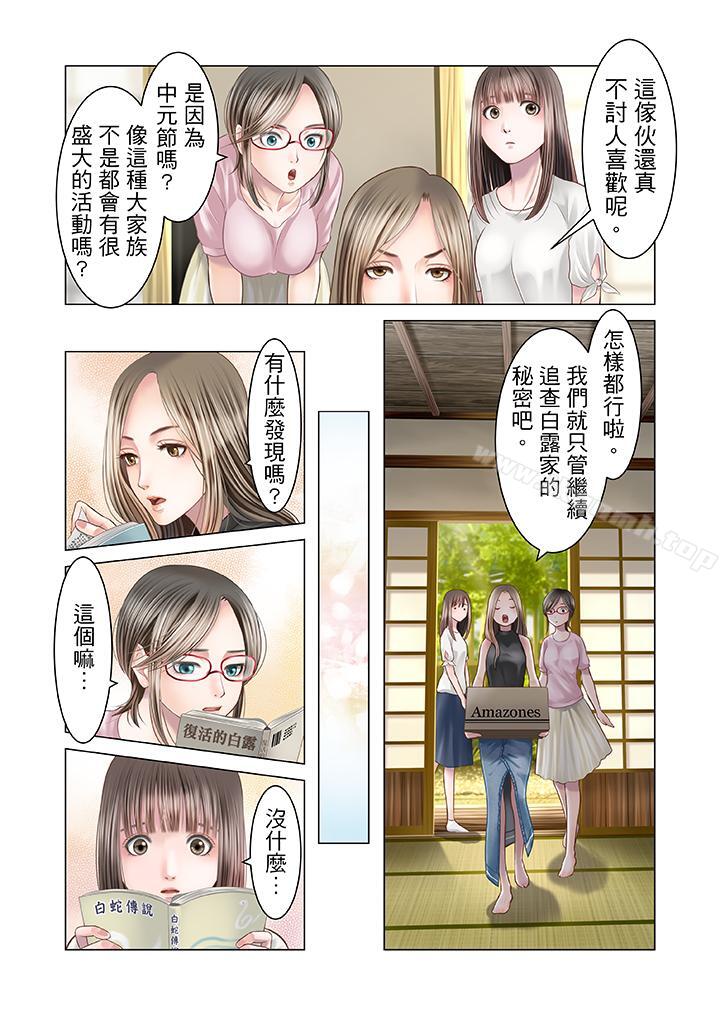 《生育契約~閉鎖的白蛇之館~》漫画 第16話