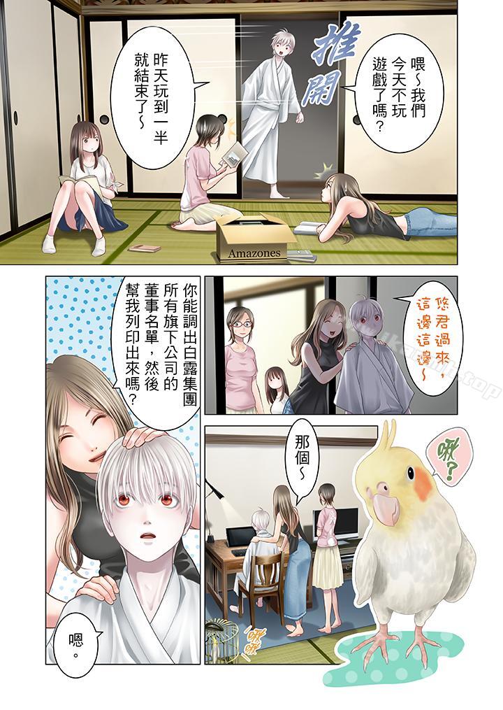 《生育契約~閉鎖的白蛇之館~》漫画 第16話