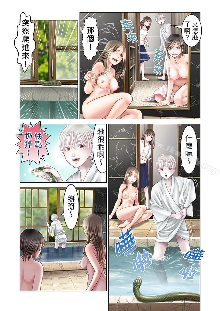 《生育契約~閉鎖的白蛇之館~》漫画 第16話