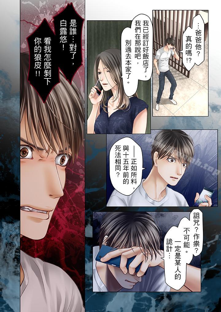 《生育契約~閉鎖的白蛇之館~》漫画 第17話