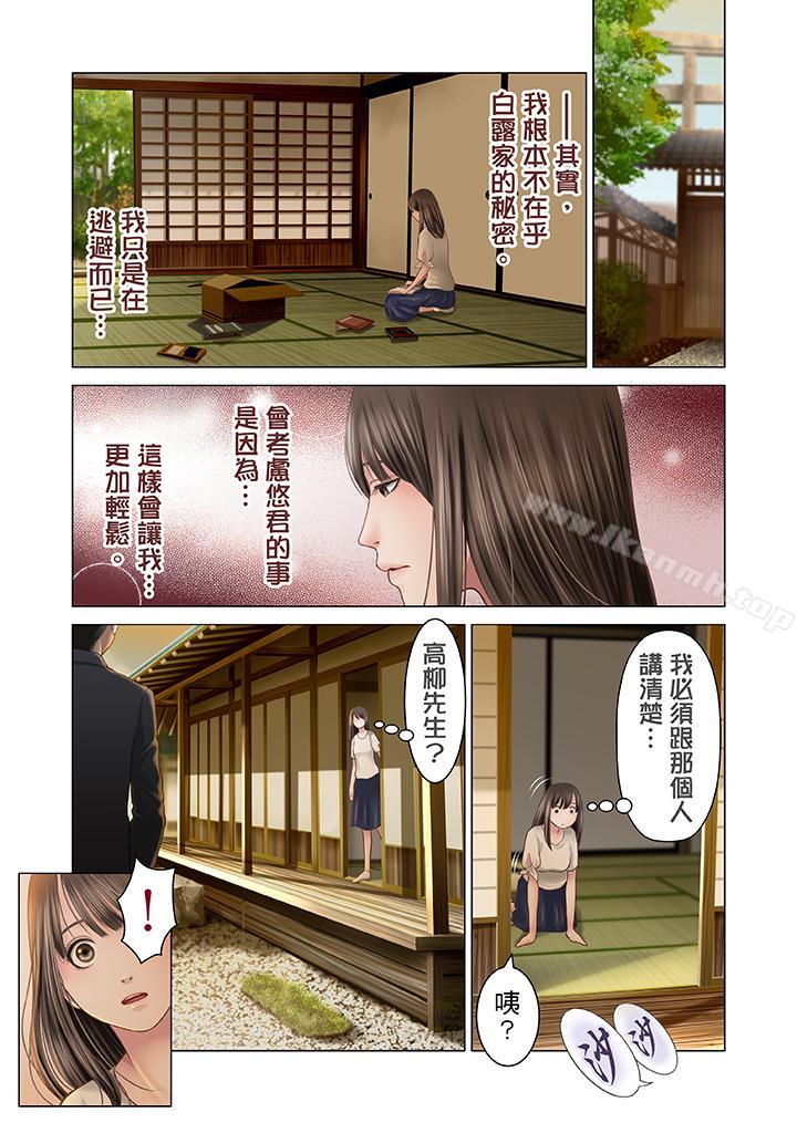 《生育契約~閉鎖的白蛇之館~》漫画 第17話