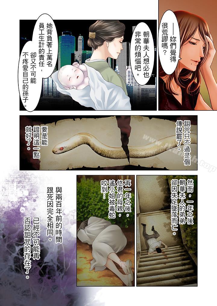 《生育契約~閉鎖的白蛇之館~》漫画 第18話