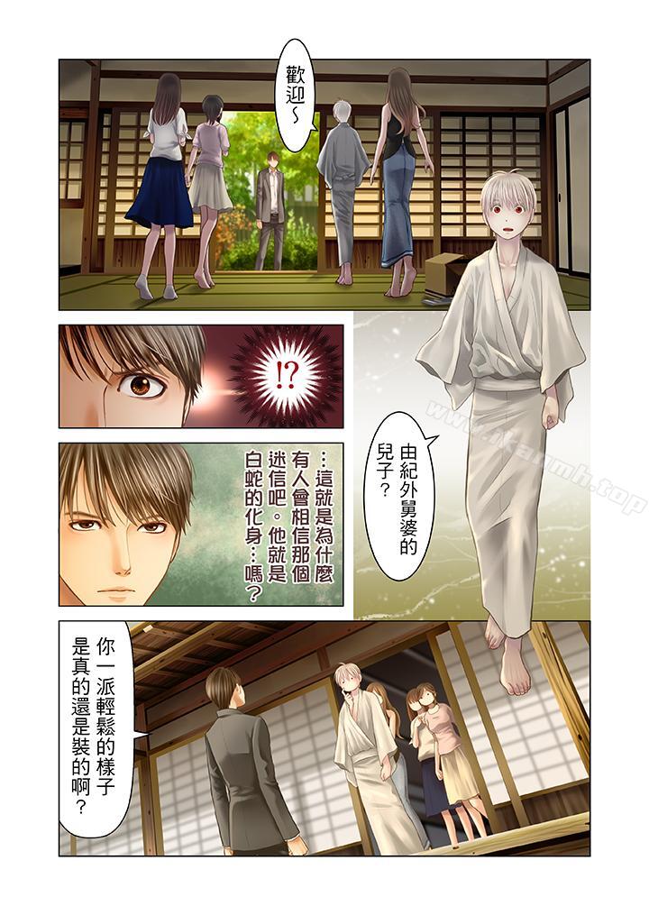 《生育契約~閉鎖的白蛇之館~》漫画 第18話