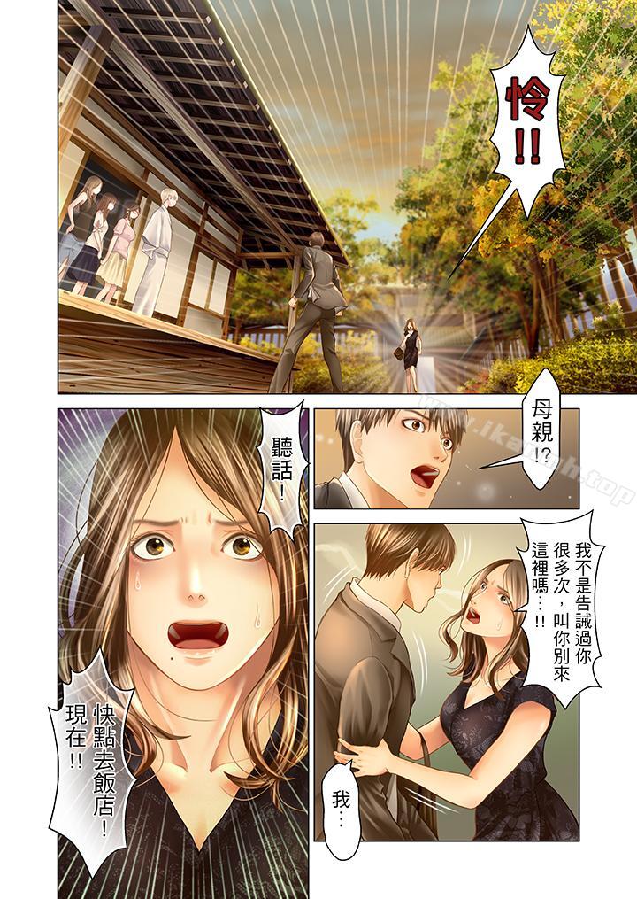 《生育契約~閉鎖的白蛇之館~》漫画 第18話