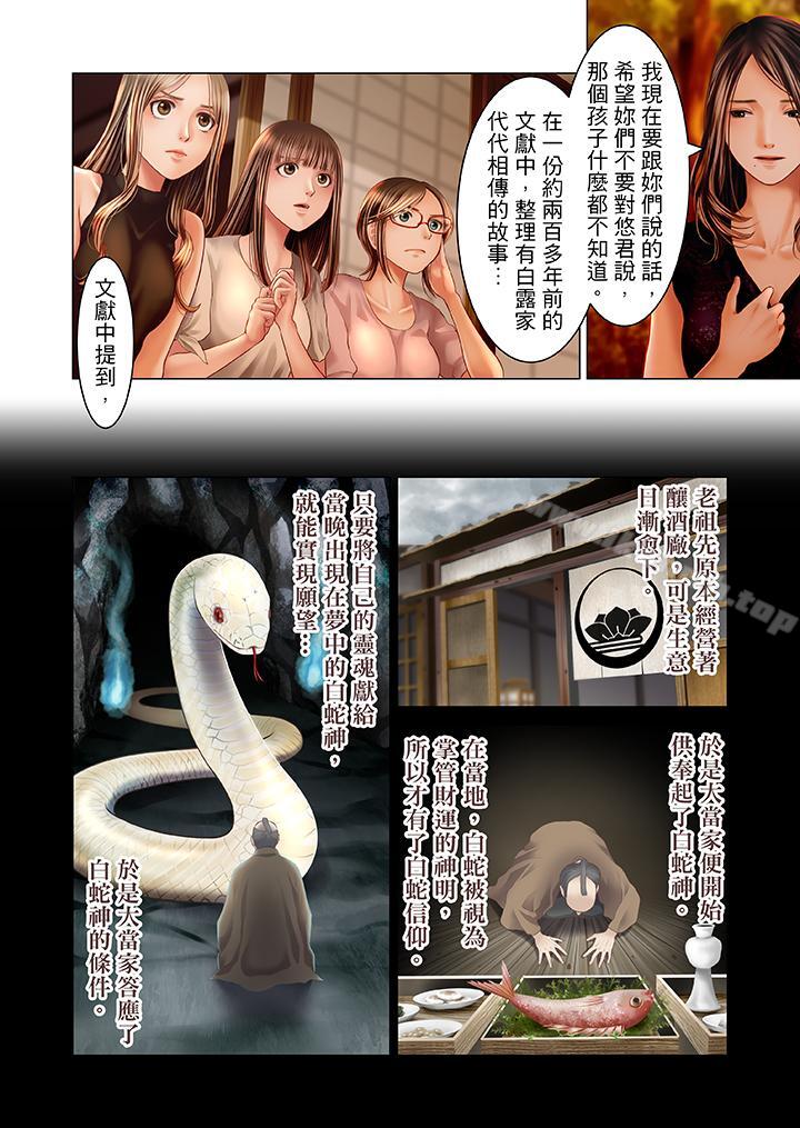 《生育契約~閉鎖的白蛇之館~》漫画 第18話