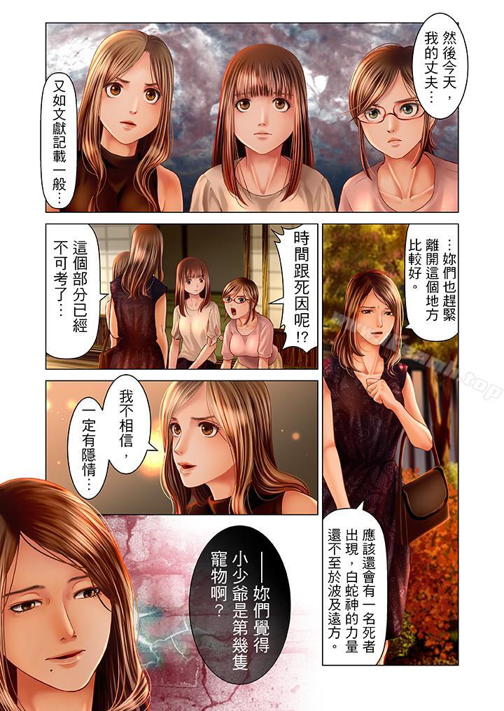 《生育契約~閉鎖的白蛇之館~》漫画 第18話