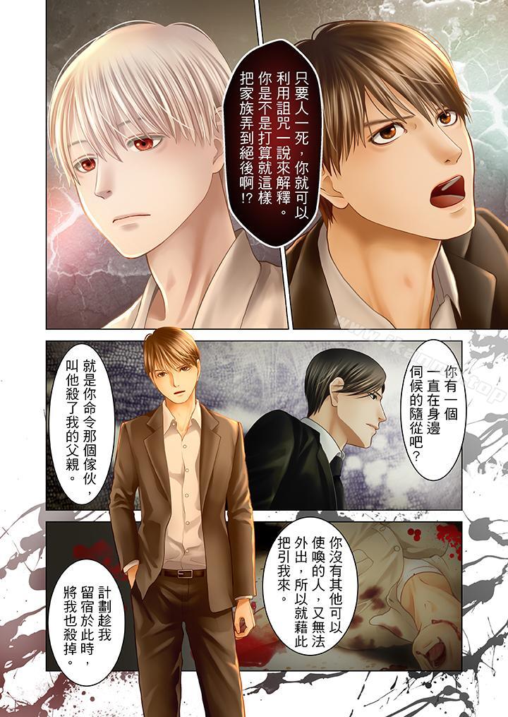 《生育契約~閉鎖的白蛇之館~》漫画 第18話