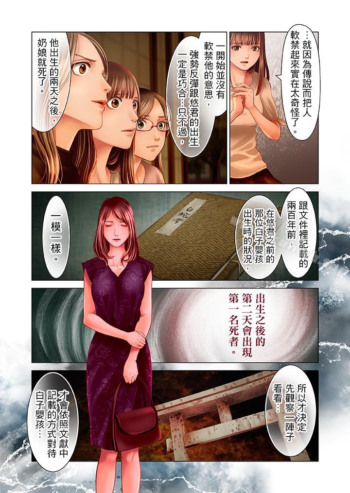 《生育契約~閉鎖的白蛇之館~》漫画 第18話