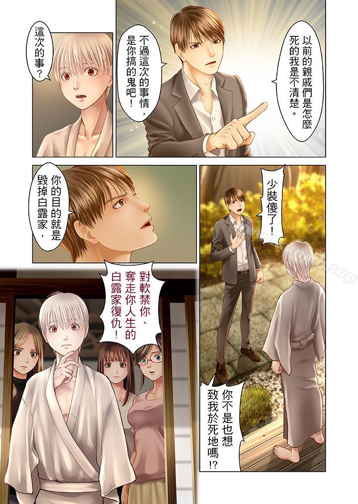 《生育契約~閉鎖的白蛇之館~》漫画 第18話