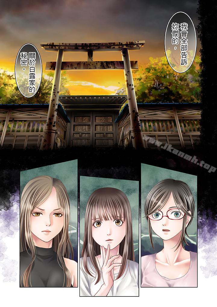 《生育契約~閉鎖的白蛇之館~》漫画 第18話