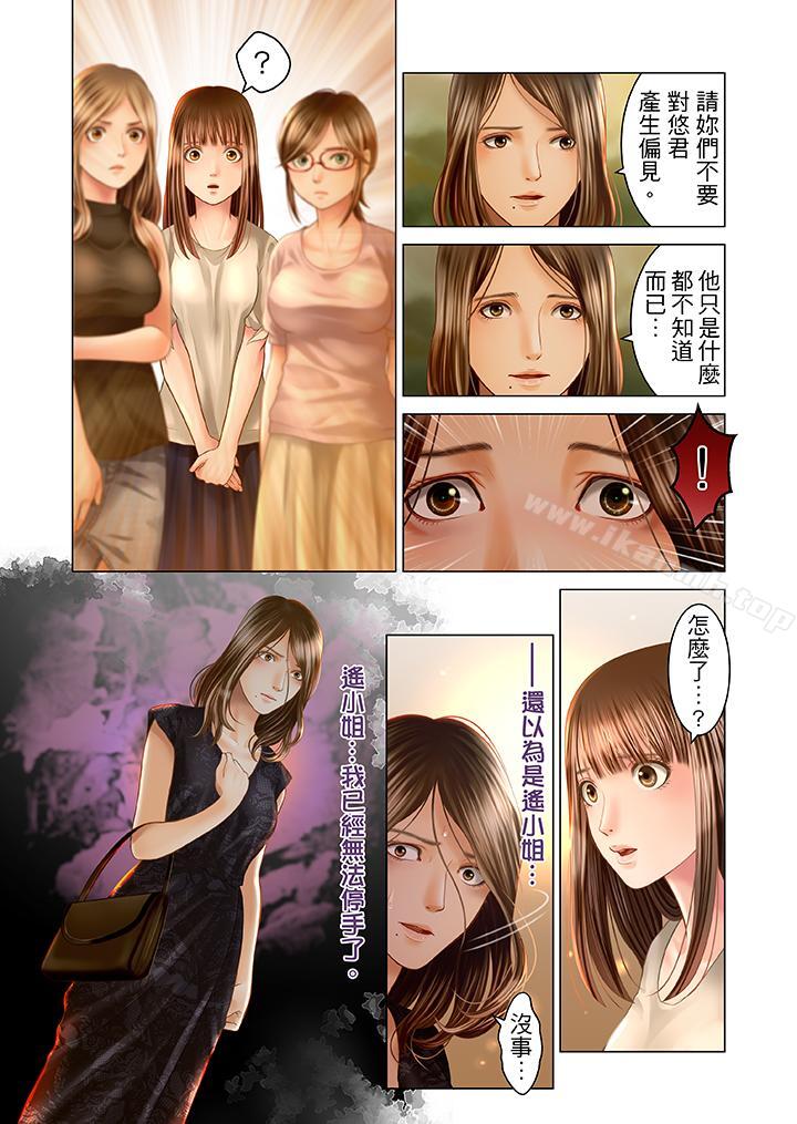 《生育契約~閉鎖的白蛇之館~》漫画 第18話