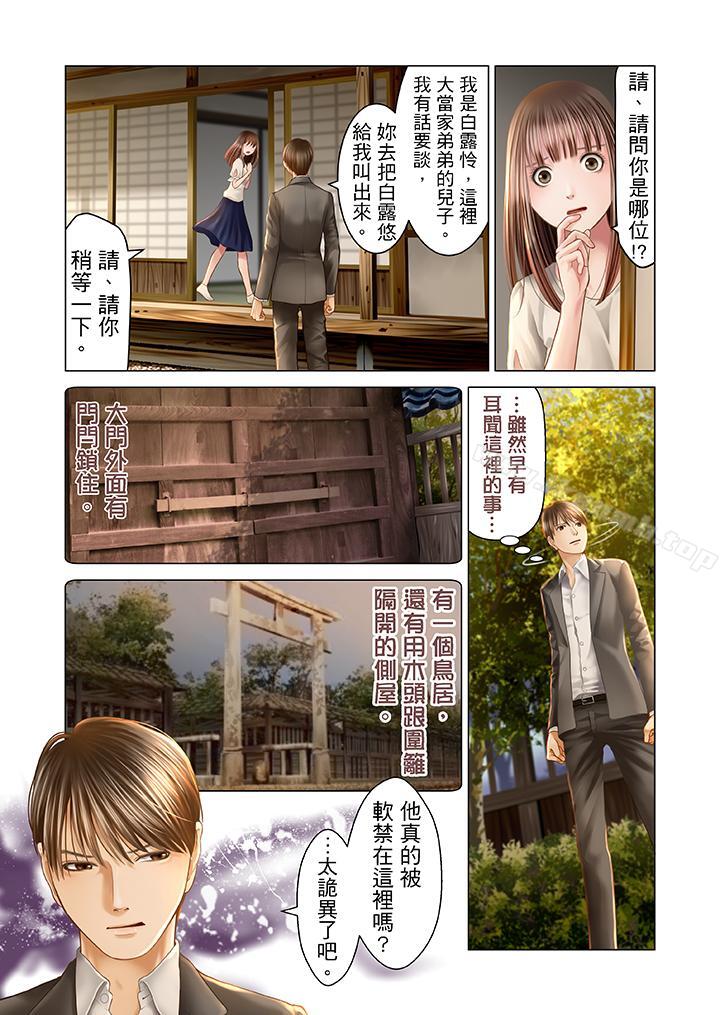 《生育契約~閉鎖的白蛇之館~》漫画 第18話