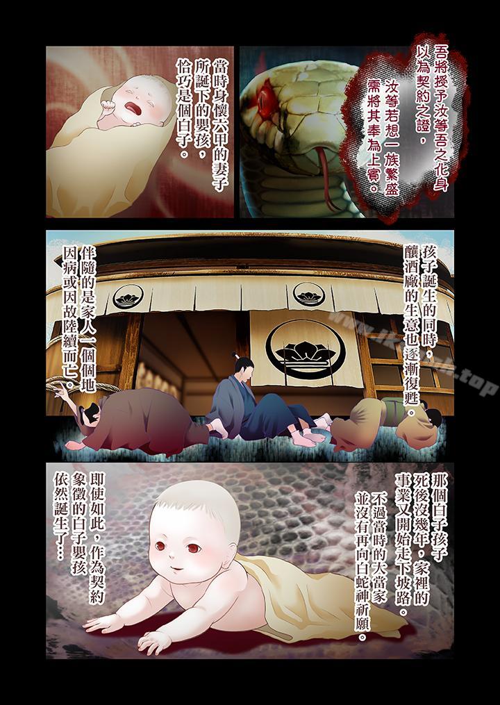 《生育契約~閉鎖的白蛇之館~》漫画 第18話