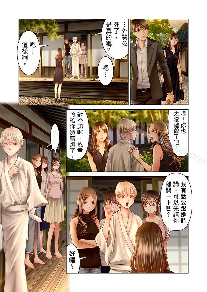 《生育契約~閉鎖的白蛇之館~》漫画 第18話