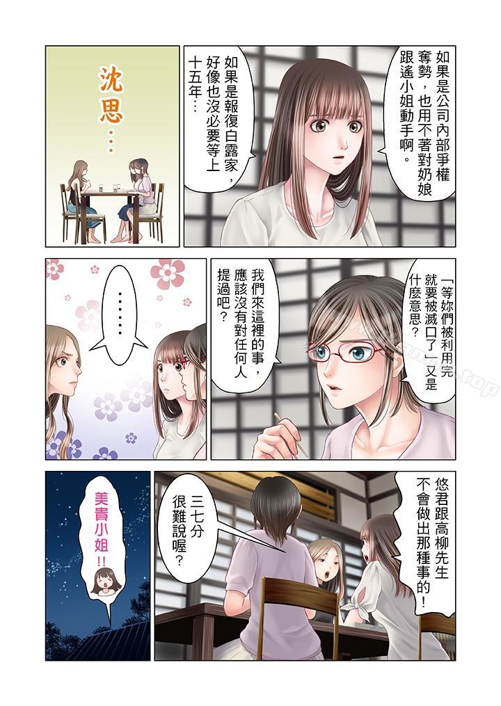 《生育契約~閉鎖的白蛇之館~》漫画 第19話