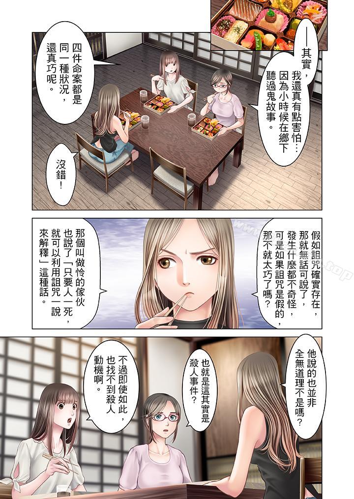《生育契約~閉鎖的白蛇之館~》漫画 第19話
