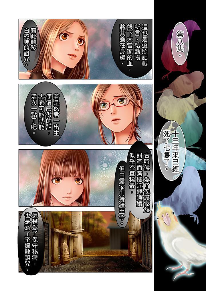 《生育契約~閉鎖的白蛇之館~》漫画 第19話