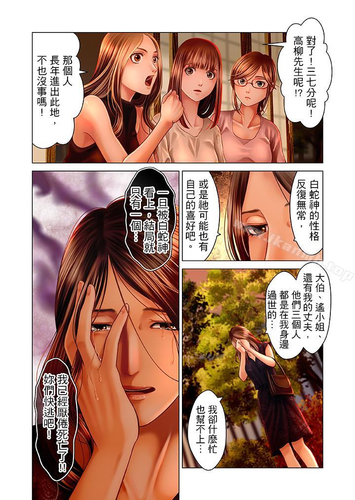 《生育契約~閉鎖的白蛇之館~》漫画 第19話