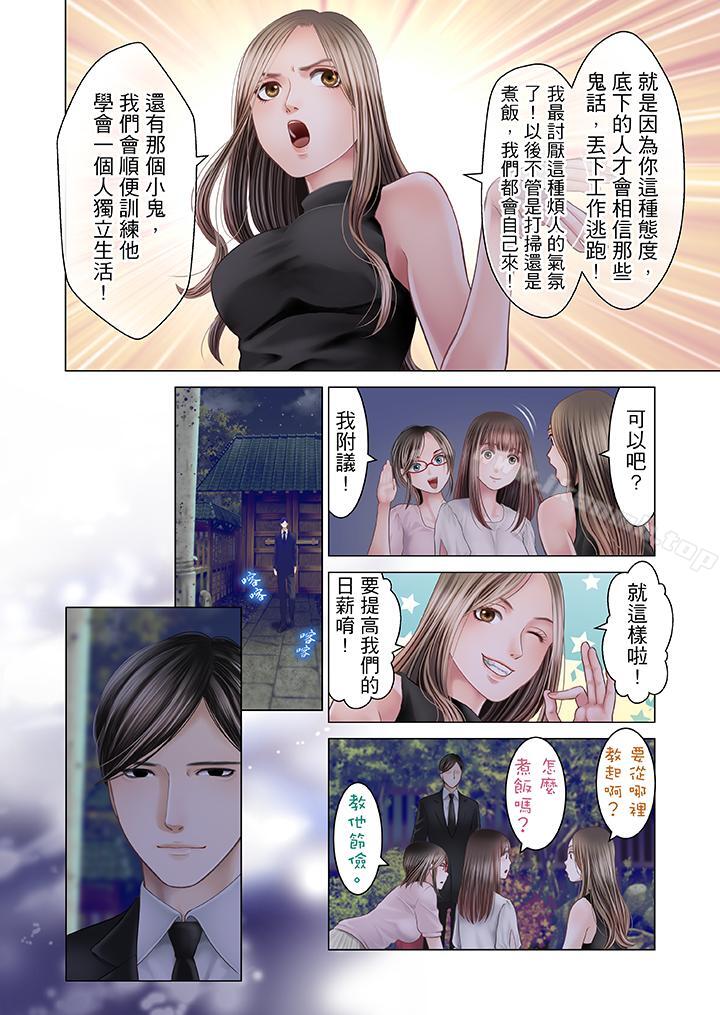 《生育契約~閉鎖的白蛇之館~》漫画 第19話