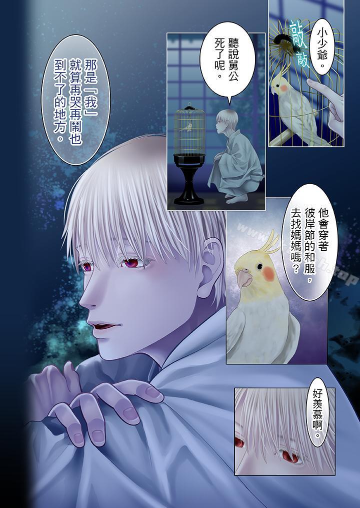 《生育契約~閉鎖的白蛇之館~》漫画 第19話