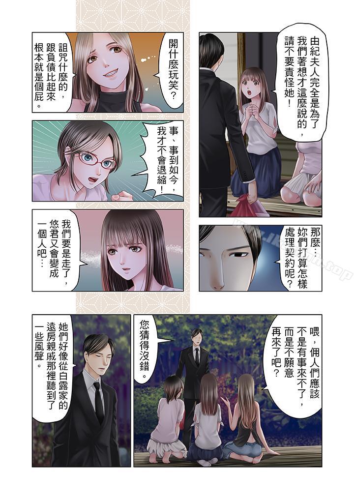 《生育契約~閉鎖的白蛇之館~》漫画 第19話