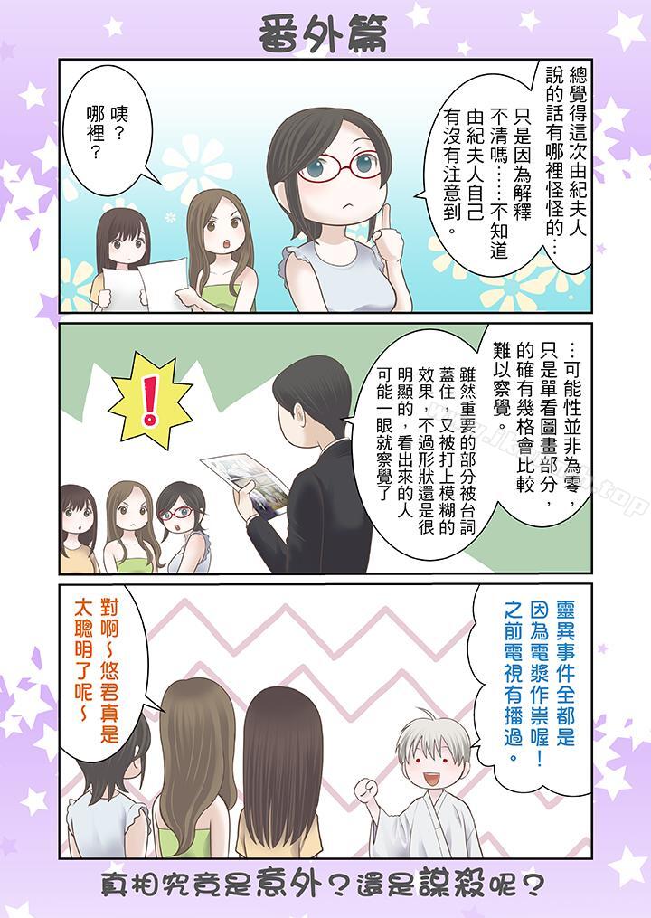《生育契約~閉鎖的白蛇之館~》漫画 第19話