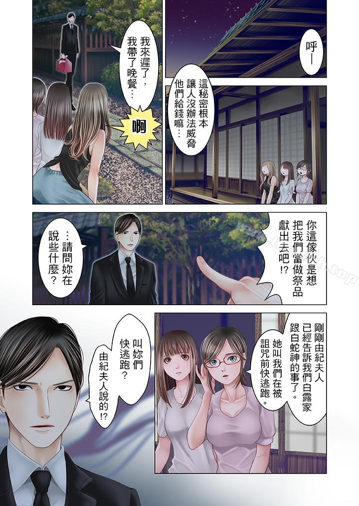 《生育契約~閉鎖的白蛇之館~》漫画 第19話