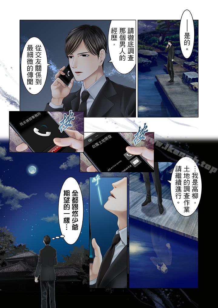 《生育契約~閉鎖的白蛇之館~》漫画 第19話