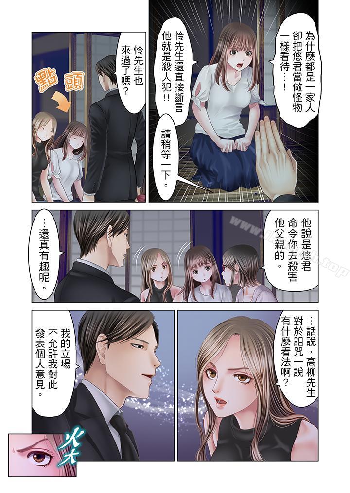 《生育契約~閉鎖的白蛇之館~》漫画 第19話