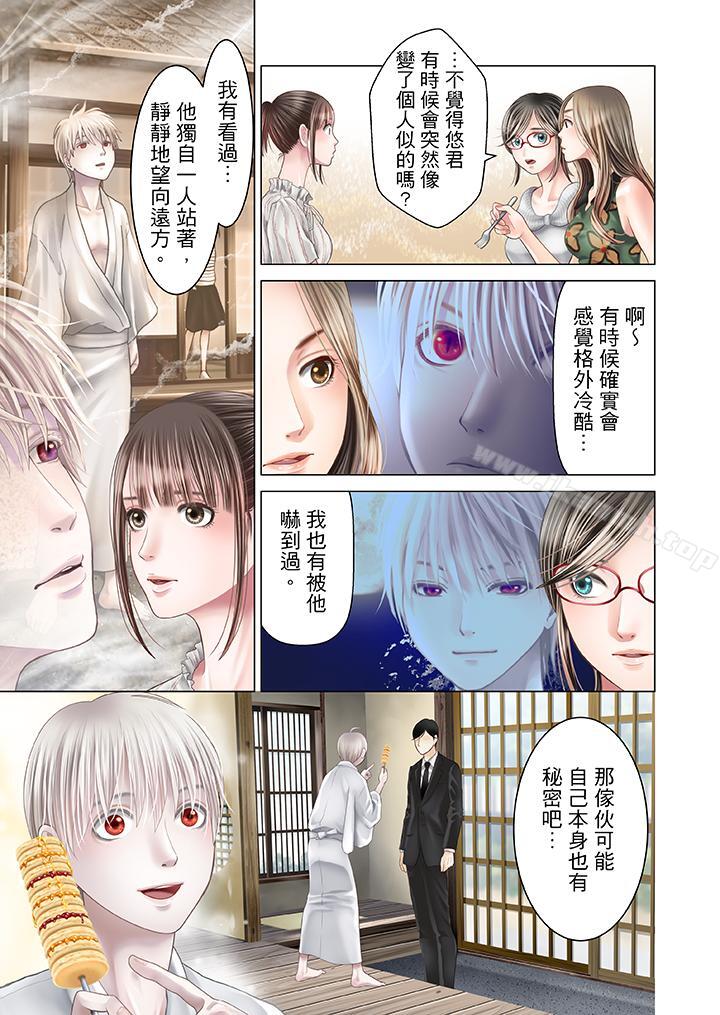 《生育契約~閉鎖的白蛇之館~》漫画 第20話