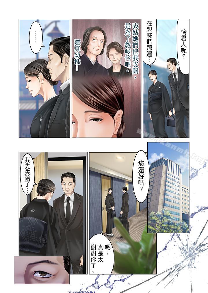 《生育契約~閉鎖的白蛇之館~》漫画 第20話
