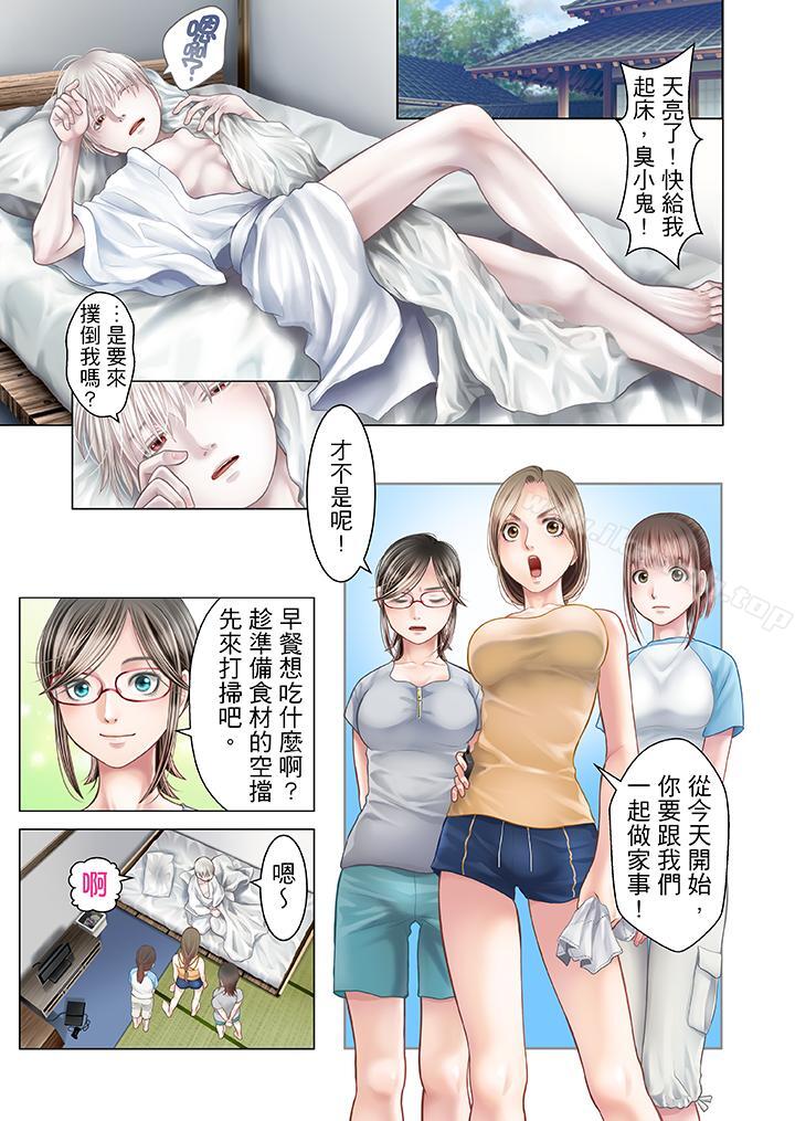 《生育契約~閉鎖的白蛇之館~》漫画 第20話
