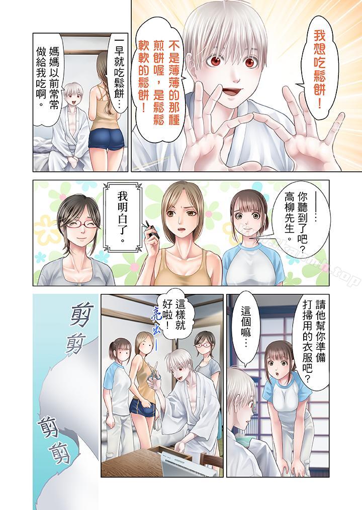 《生育契約~閉鎖的白蛇之館~》漫画 第20話