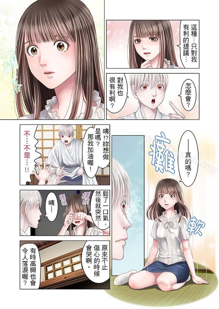 《生育契約~閉鎖的白蛇之館~》漫画 第20話